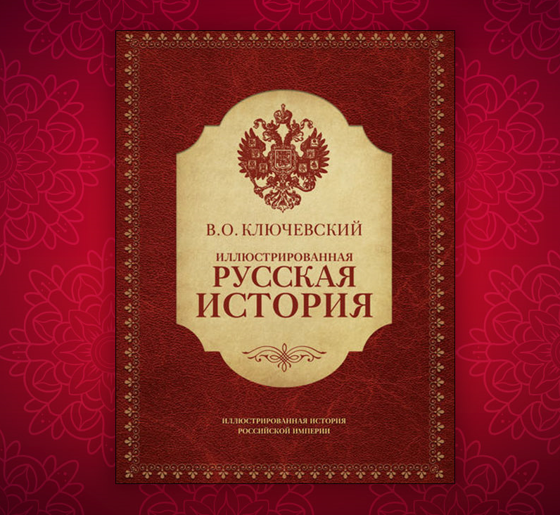 Histoire russe illustrée