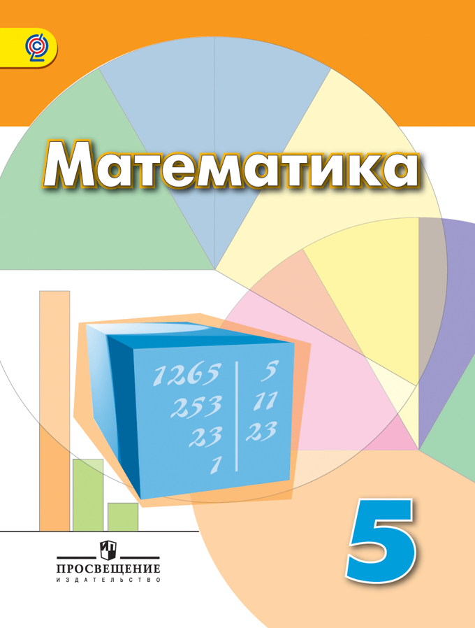 MATHÉMATIQUES 5 CLASSE DE Dorofeev Suvorov Sharygin .jpg