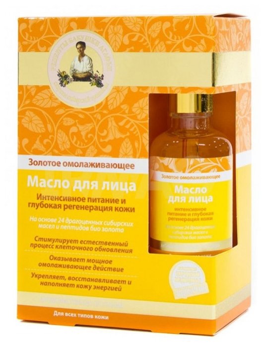 RECETTES GRANDMARK HUILE AGAFYA POUR L'OR DE VISAGE RÉJUVANT 50 ML.jpg