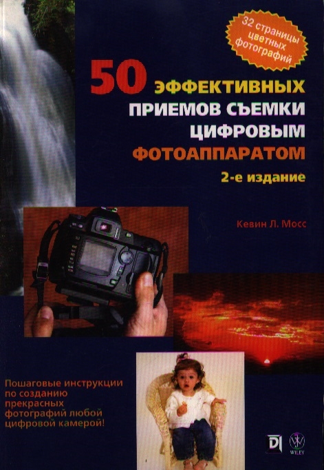 50 tehokasta menetelmää digitaalikameran kuvaamiseen, Kevin L. Moss