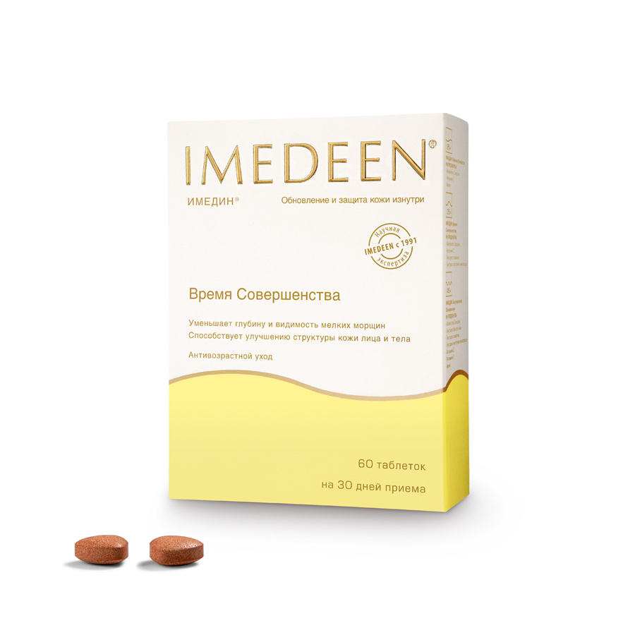 Какие витамины хорошие для лица. Imedeen витамины для женщин. Имедин/Imedeen лекарство. Имедин время совершенства. Витаминный комплекс для кожи лица.