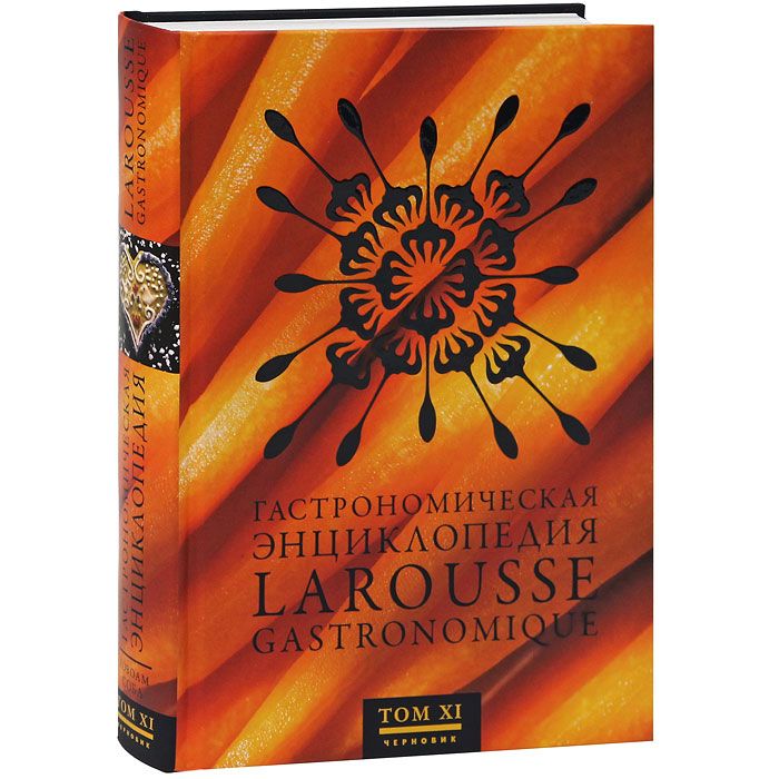 Encyclopédie Gastronomique par Larousse Gastronomique