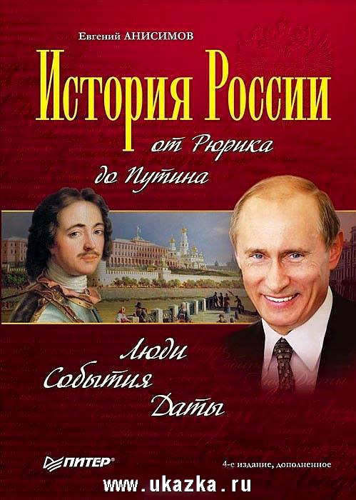 Histoire de la Russie de Rurik à Poutine